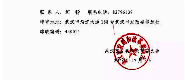 武汉拟发放新能源汽车充电设施补贴4726.88万元