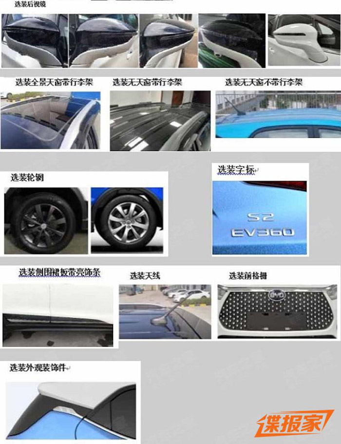 曝比亚迪S2 EV360申报图