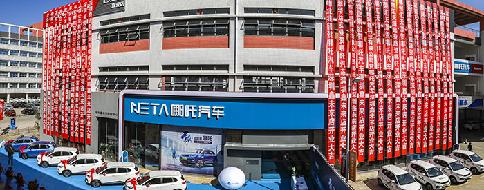 敢·就是你的鑫未来 广东首家哪吒汽车体验中心开业