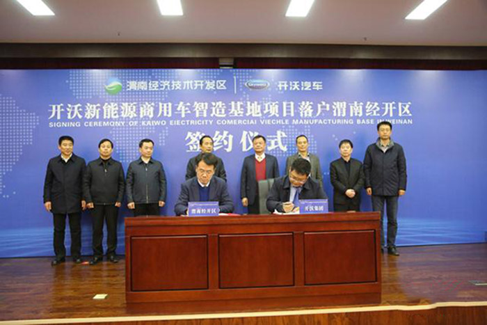 投资80亿元的新能源商用车项目落户渭南经开区