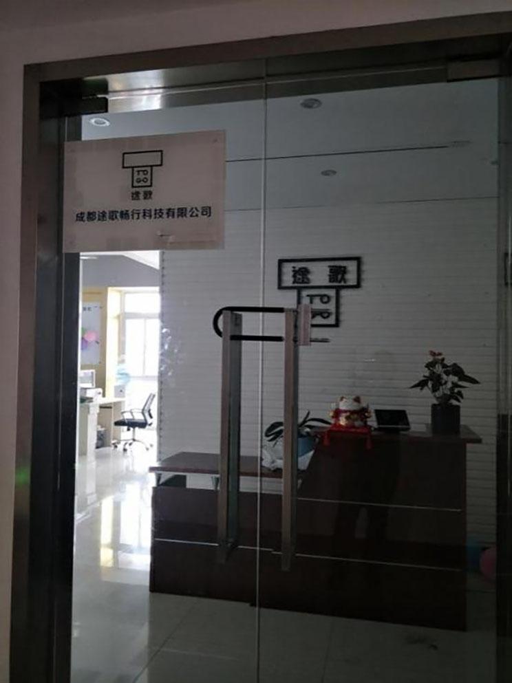陷资金困境？途歌出行多地人去楼空