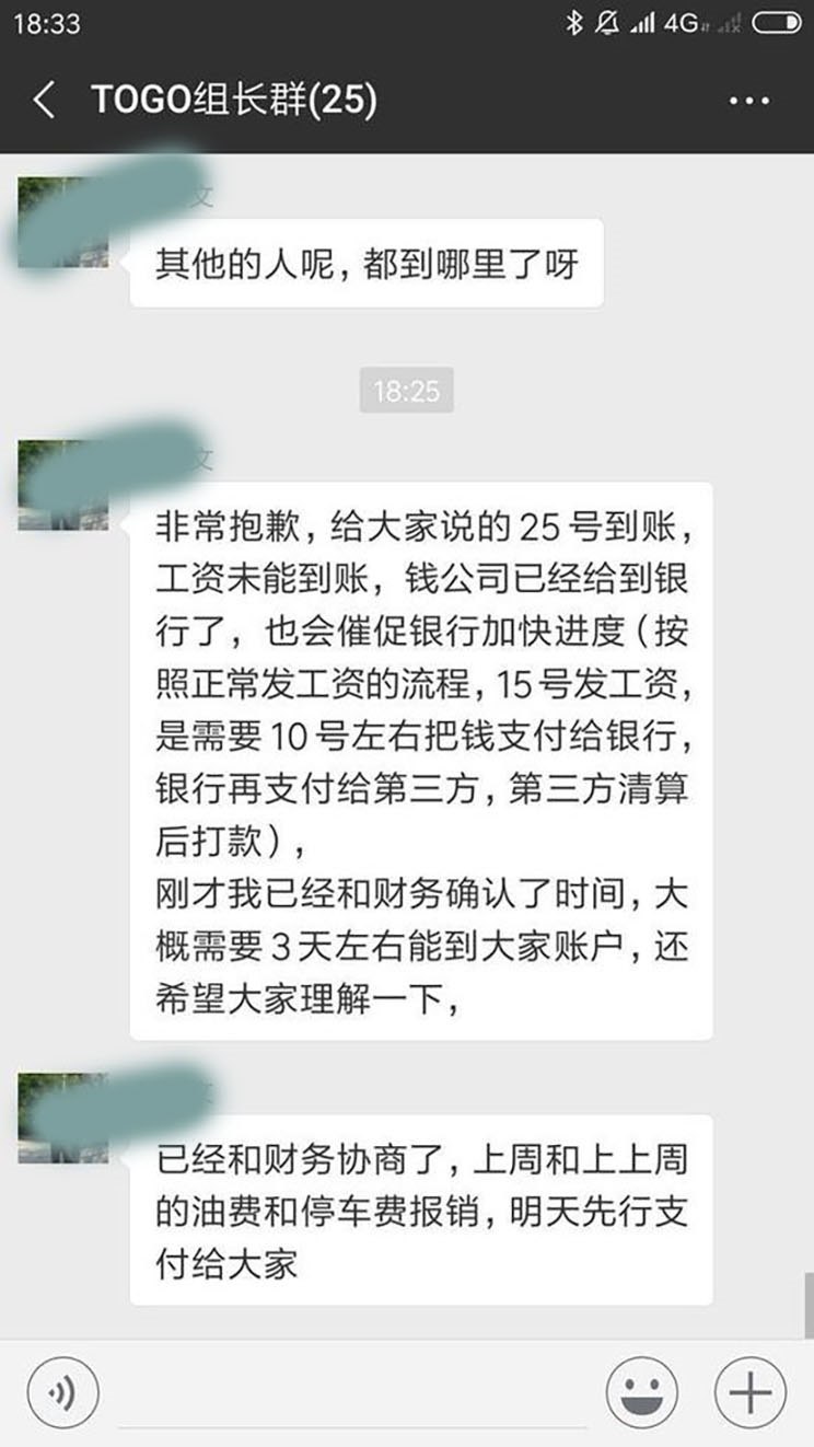 陷资金困境？途歌出行多地人去楼空