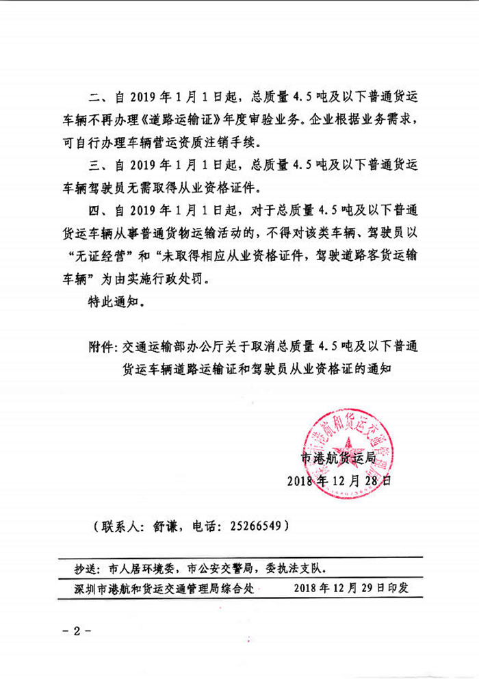 深圳取消总质量4.5吨及以下普通货运车辆道路运输证和从业资格证