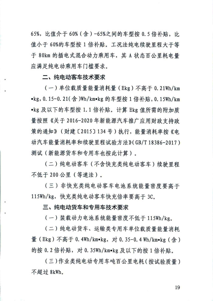 深圳正式发布2018年新能源汽车地补标准 按三阶段进行补贴