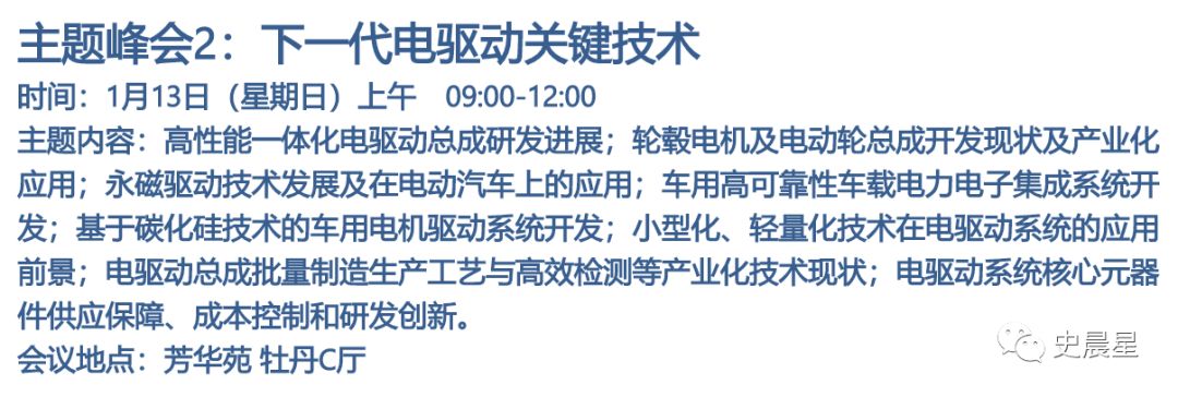 电动汽车百人会最干干货，没有之一