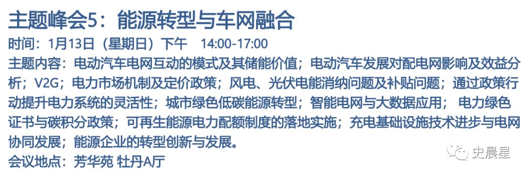 电动汽车百人会最干干货，没有之一