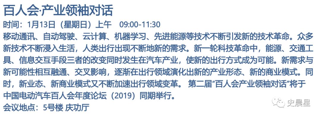 电动汽车百人会最干干货，没有之一