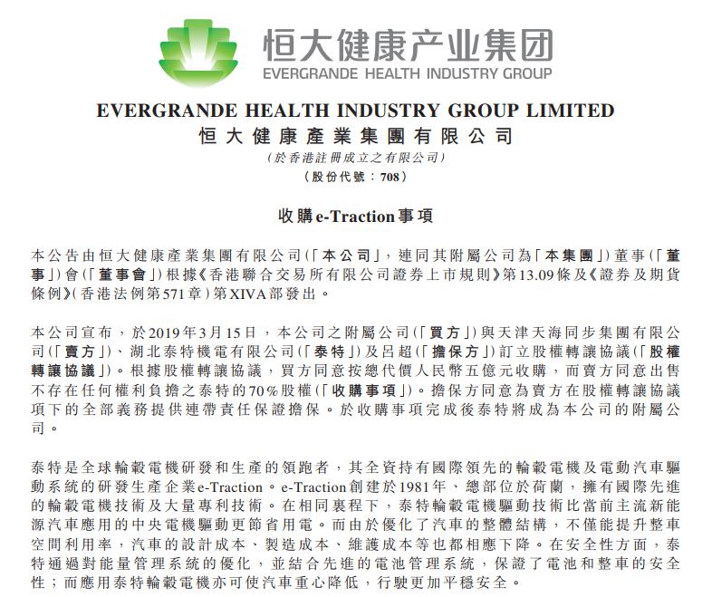 恒大5亿元收购泰特电机70%股权 完善新能源车产业链布局