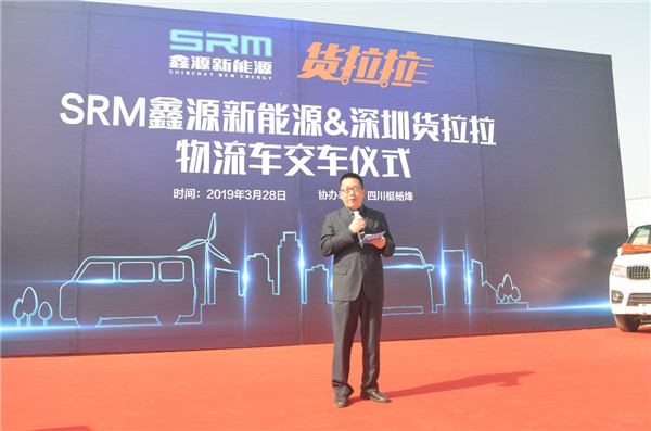 SRM鑫源新能源与货拉拉战略合作开启暨首批好运1号交车仪式