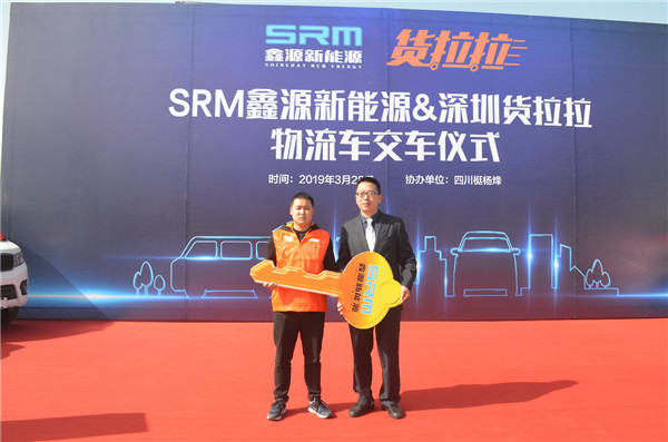 SRM鑫源新能源与货拉拉战略合作开启暨首批好运1号交车仪式