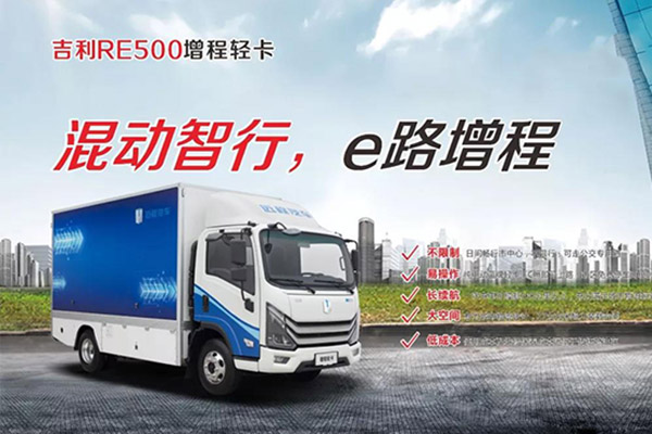 吉利远程RE500、吉利远程E5即将上市！