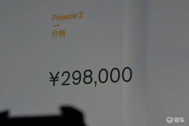 Polestar 2上市售29.8-46.0万元