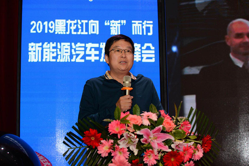 2019黑龙江首届新能源汽车发展峰会在哈尔滨盛大召开