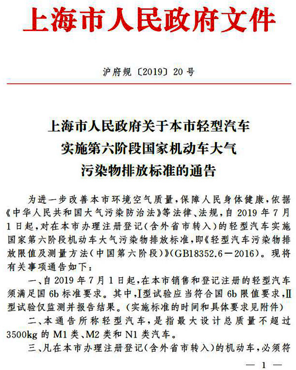 上海：7月1日起轻型汽车实施国六标准