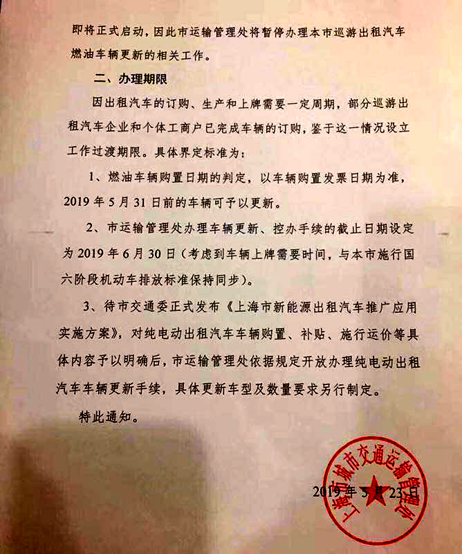 上海暂停燃油出租汽车更新工作 截止时间为6月30日