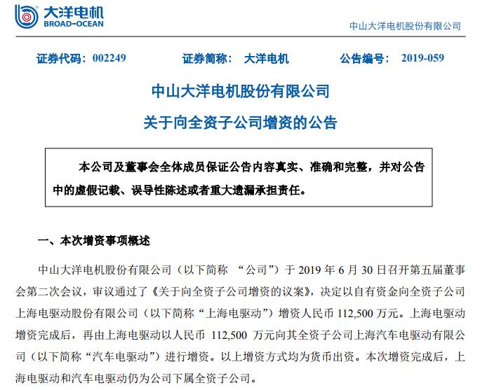 大洋电机：拟向上海汽车电驱动增资11.25亿
