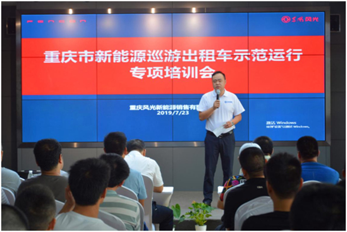 重庆市新能源出租车驾驶员培训会议成功举办！ 风光E3出租车惊艳全场
