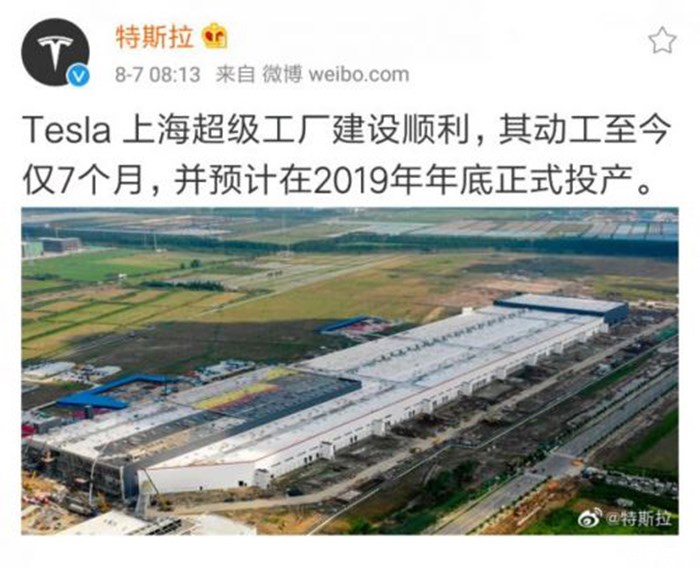 预计年底投产 特斯拉上海超级工厂有望9月完工