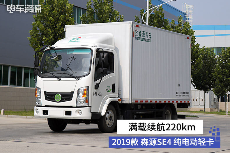 【新能源物流车周报】森源SE4、龙运GLE650测评已出 北京积极推广纯电动轻卡