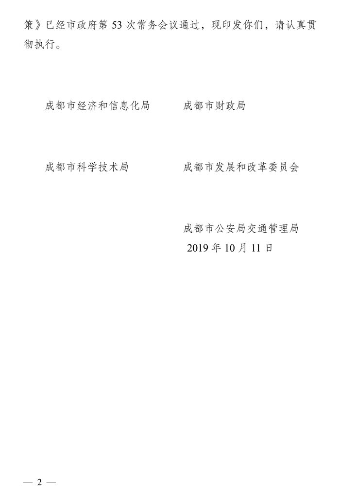 成都支持氢能及新能源汽车产业发展 最高可获1000万经费