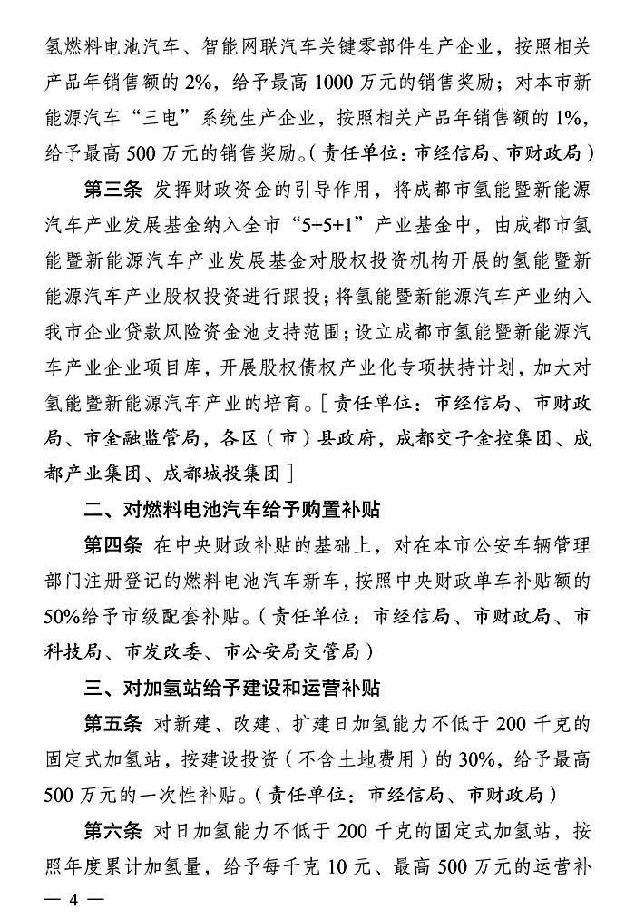 成都支持氢能及新能源汽车产业发展 最高可获1000万经费