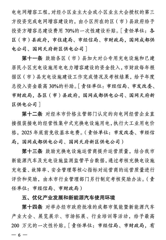 成都支持氢能及新能源汽车产业发展 最高可获1000万经费