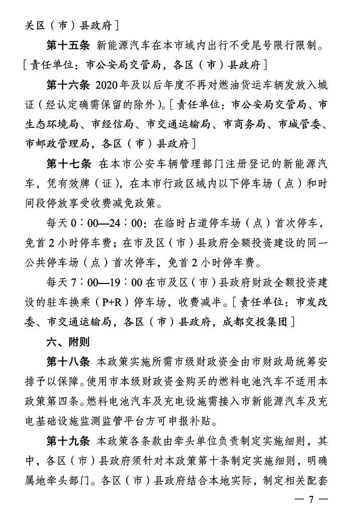 成都支持氢能及新能源汽车产业发展 最高可获1000万经费