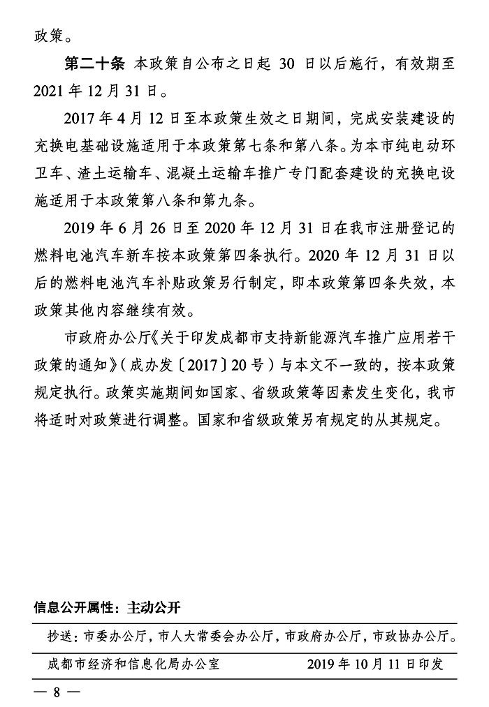 成都支持氢能及新能源汽车产业发展 最高可获1000万经费