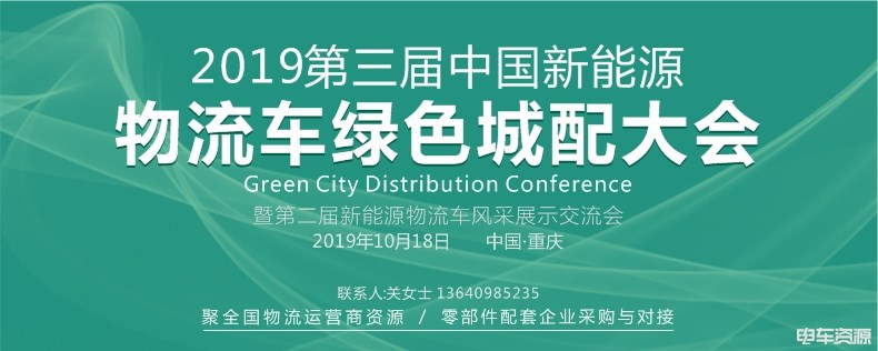 三十余款新能源物流车亮相第三届中国新能源物流车绿色城配大会