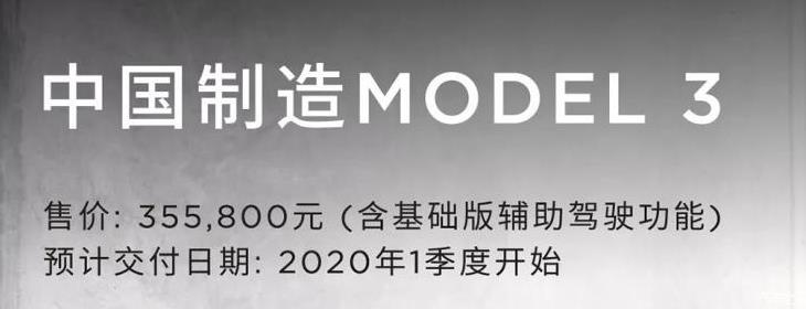 上调至35.58万起 国产特斯拉Model 3开放预订