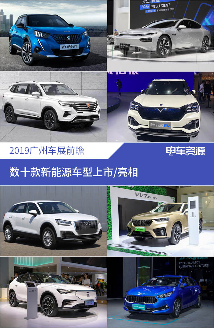 2019广州车展前瞻
