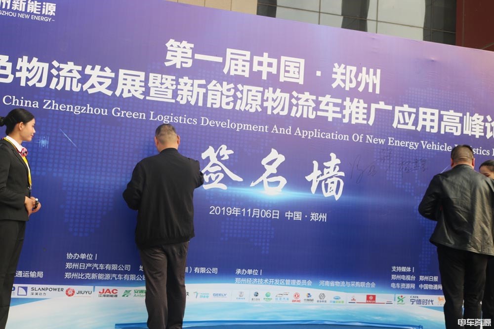 第一届中国（郑州）绿色物流发展暨新能源物流车推广应用高峰论坛成功举办