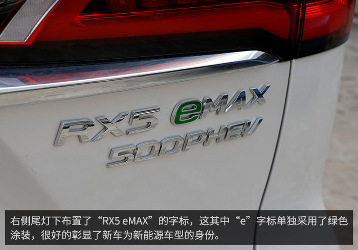 尽显MAX本色 静态体验荣威RX5 eMAX旗舰版