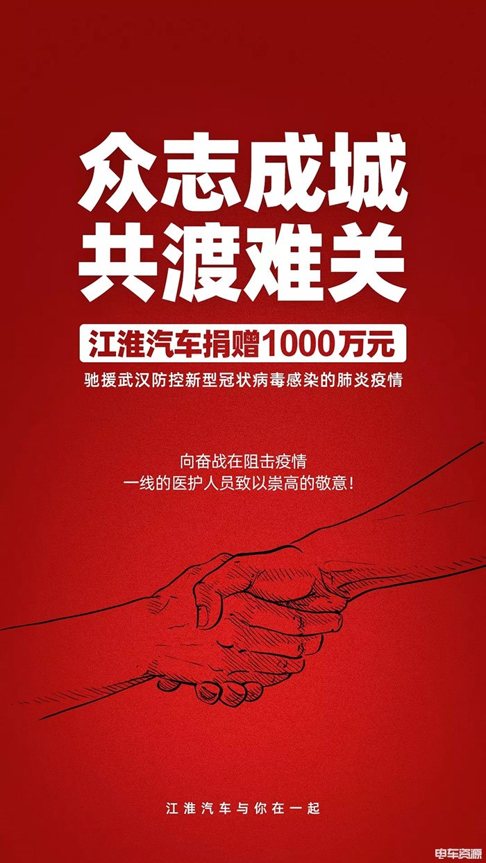 众志成城！江淮汽车捐赠1000万元驰援疫情防控