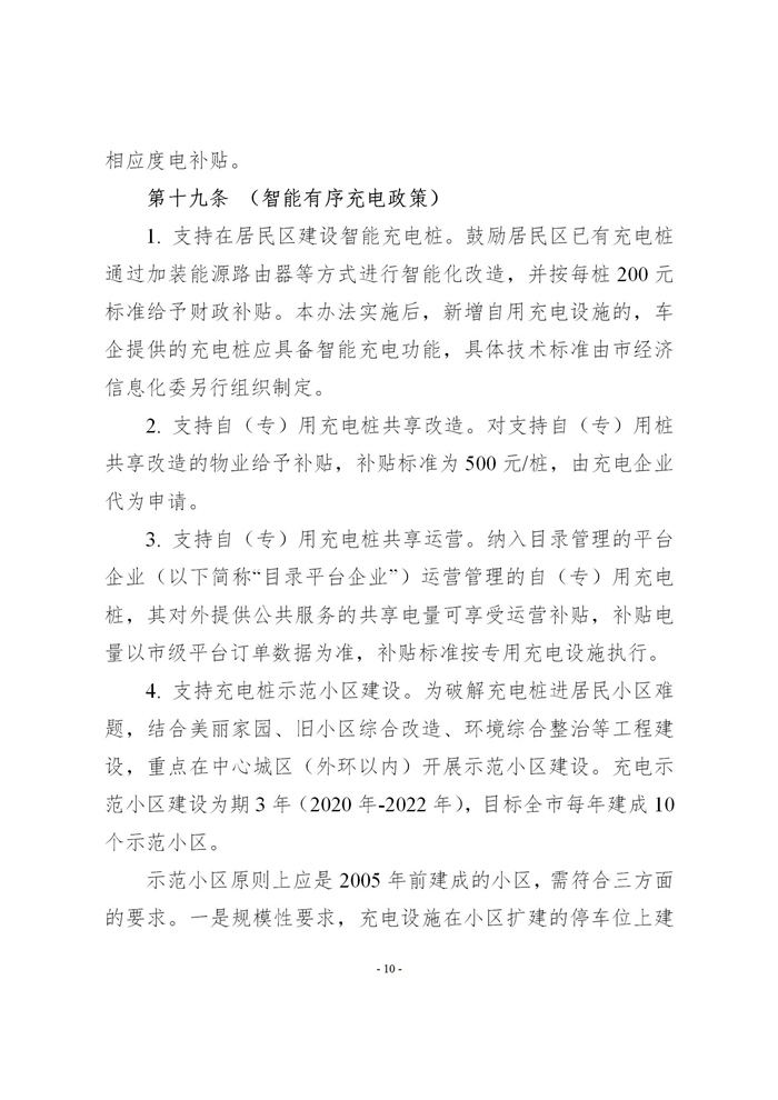 上海发布电动汽车充（换）电设施有序发展暂行办法