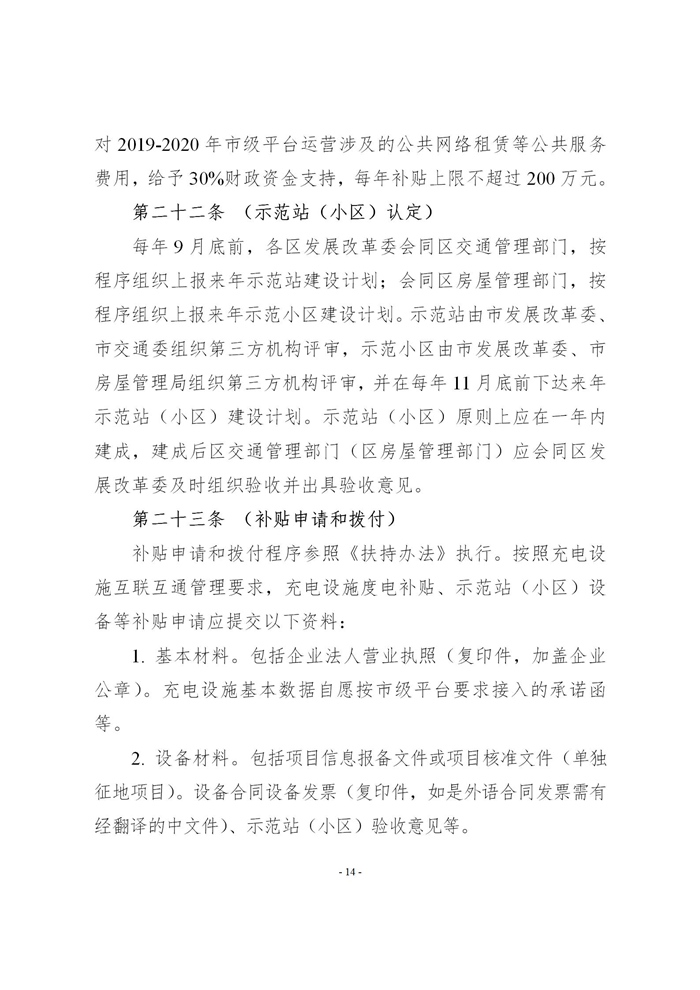 上海发布电动汽车充（换）电设施有序发展暂行办法