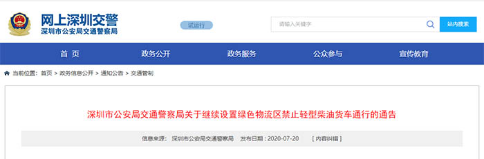 深圳交警：7月22日起恢复“绿色物流区”通行管理
