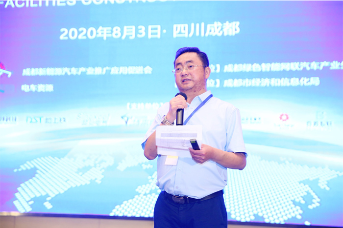 2020中国充电设施建设运营专题大会在成都成功举行