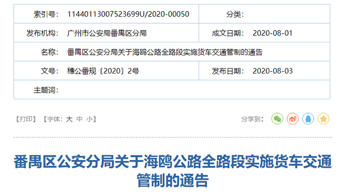 8月15日起 广州番禺区海鸥公路禁行5吨货车