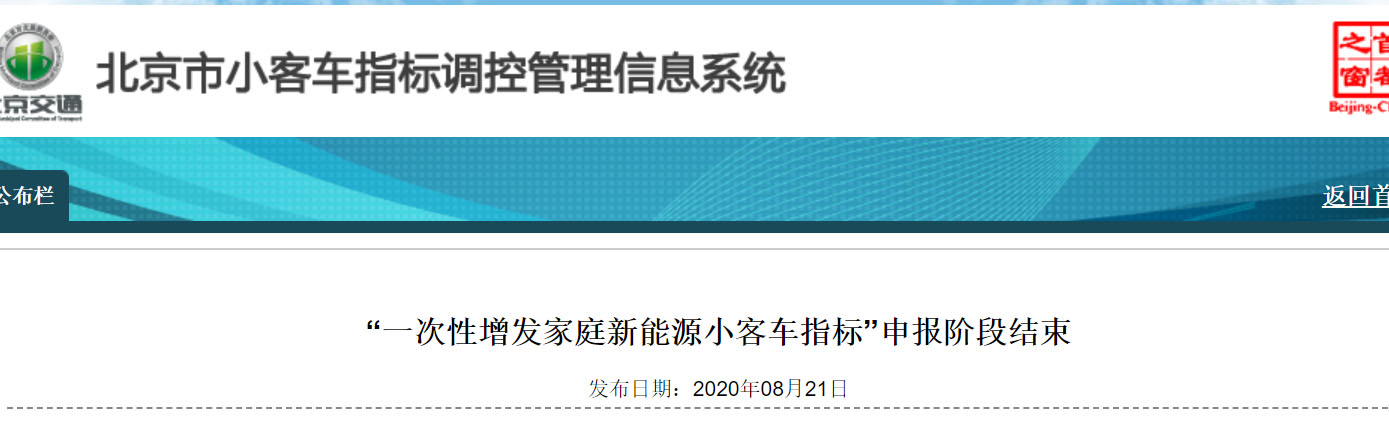 抢手！北京超18万家庭申请2万新能源指标
