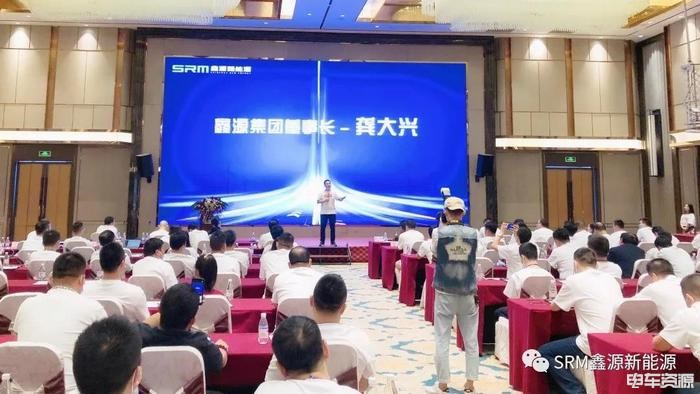 “同鑫 聚力 见未来” SRM鑫源新能源2020商务大会