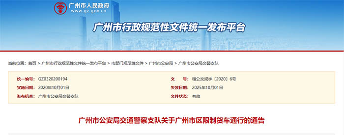 10月1日起 广州市区实行最新货车限行规定