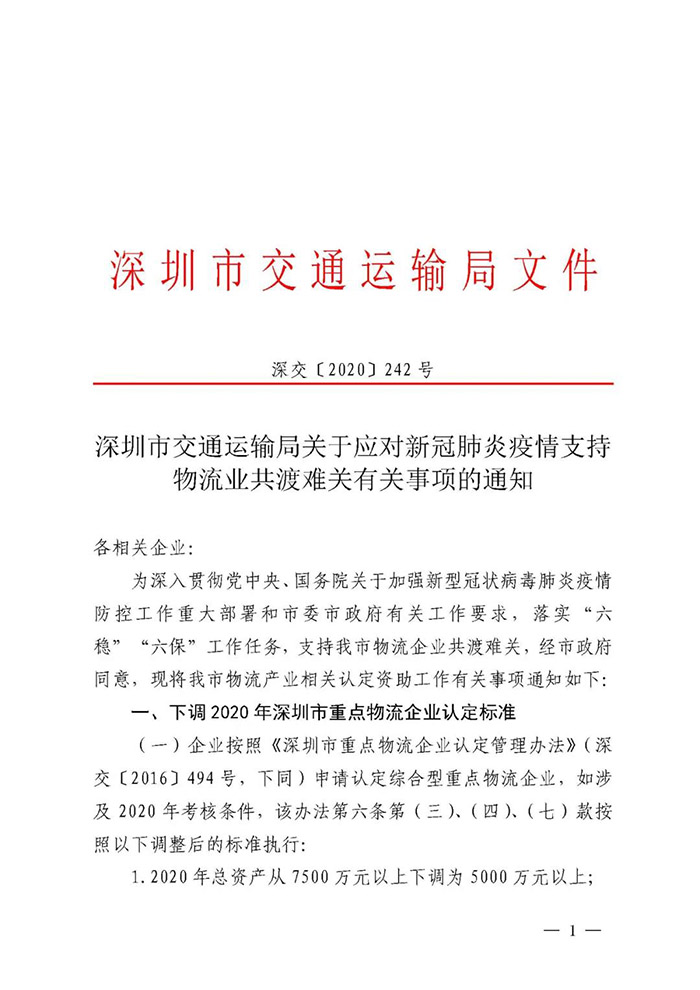 深圳发布通知 下调纯电物流车运营资助考核标准