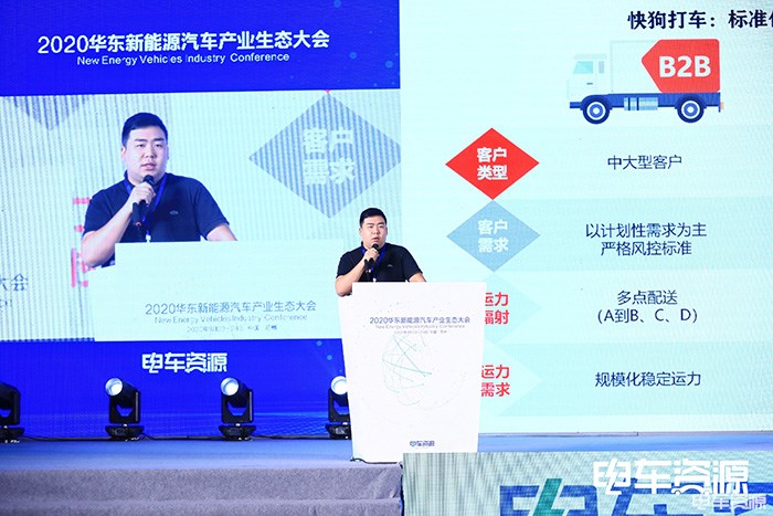 快狗打车刘晨：新能源物流车市场突破口 关键在于服务好司机