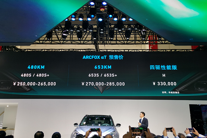 2020北京车展：ARCFOX αT补贴后预售25-33万元