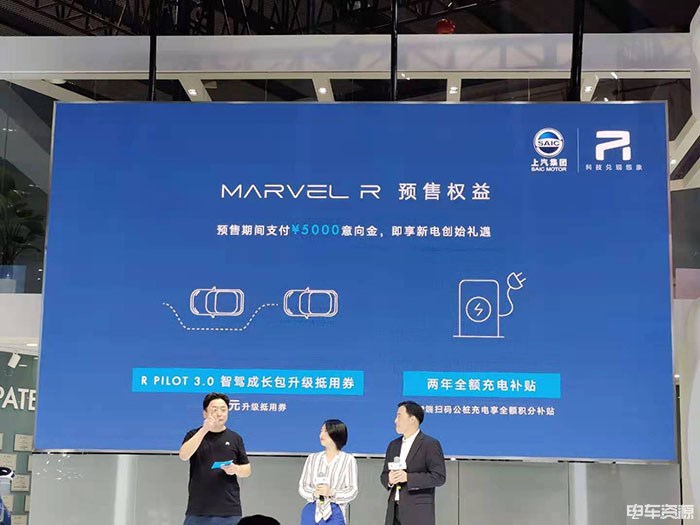 2020广州车展：上汽MARVEL R预售22万起 预计年底上市