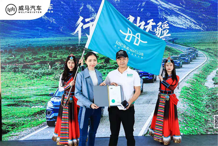 “行有道 驰无疆”威马汽车318巅峰之旅挑战赛深圳站盛大举行！