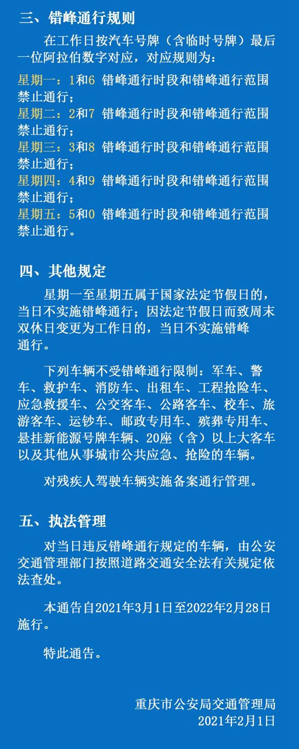 重庆中心城区高峰时段桥隧错峰通行通告  悬挂新能源不受限