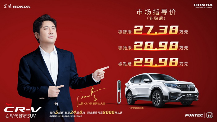 27.38万起 东风Honda CR-V锐•混动e+赋能上市