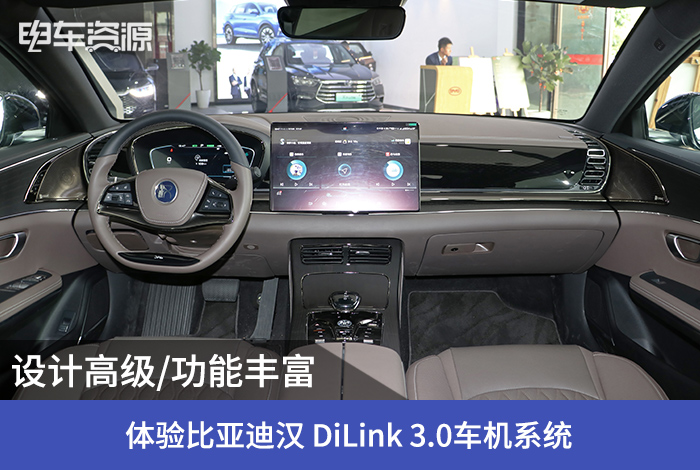 设计高级/功能丰富 体验比亚迪汉 DiLink 3.0车机系统